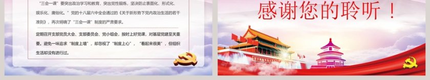 三会一课PPT第6张