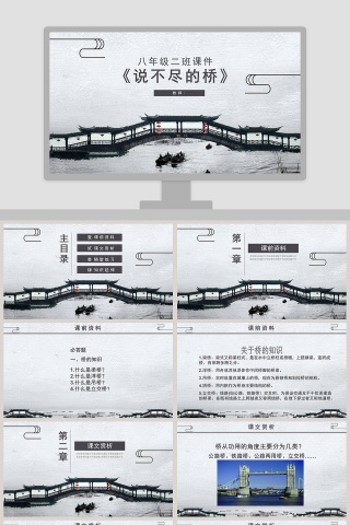 语文课件范本-说不尽的桥PPT 