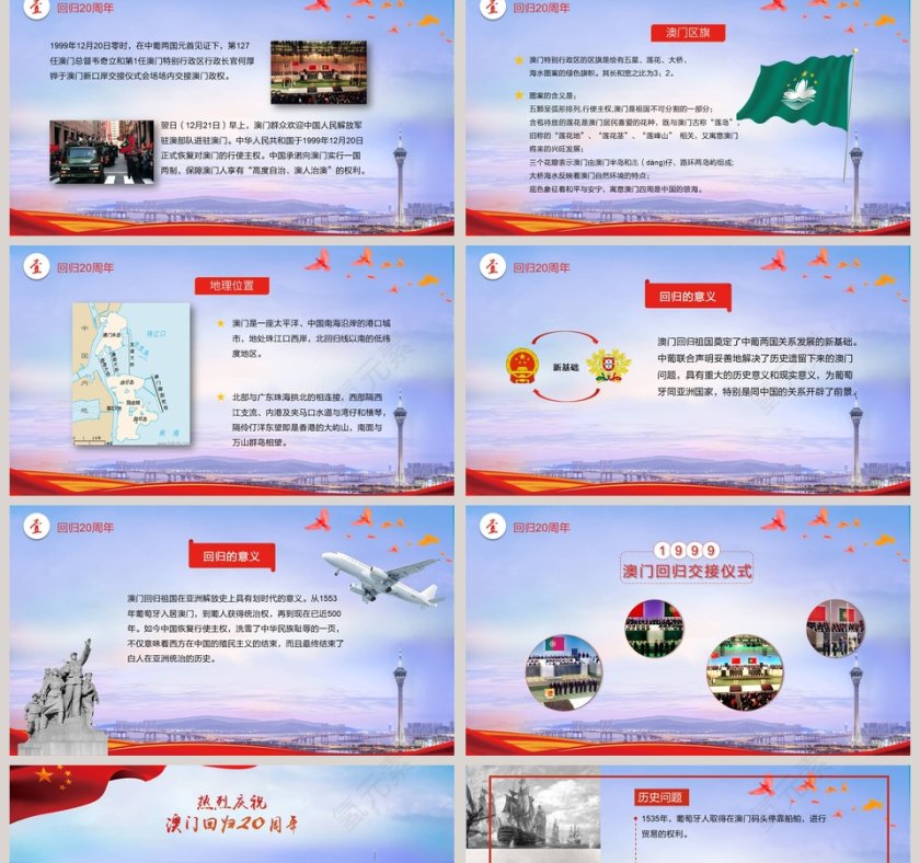 简约清新蓝色热烈庆祝澳门回归二十周年PPT模板第2张