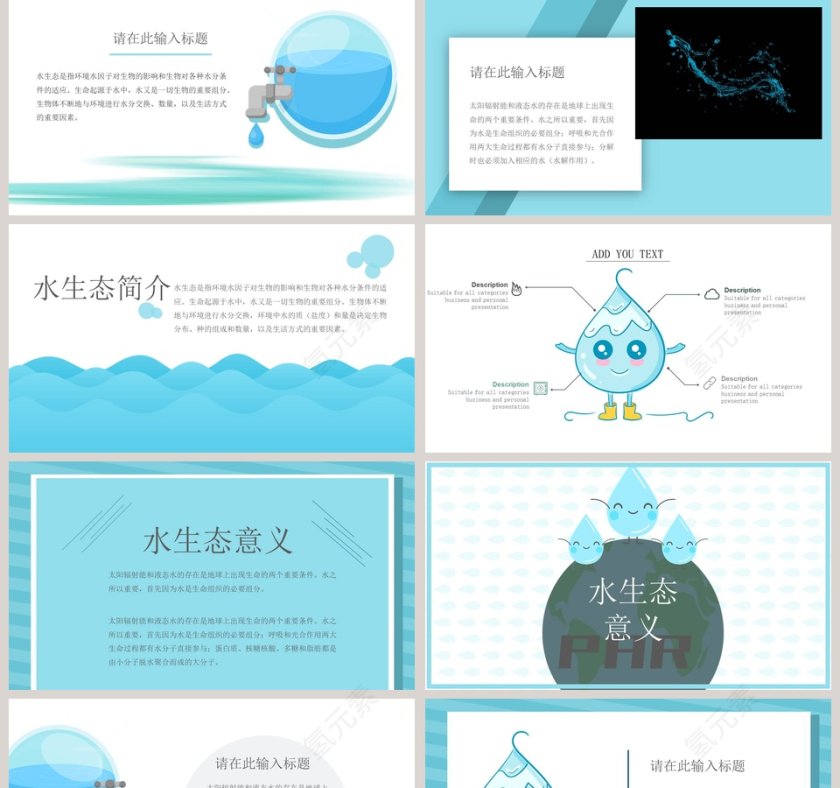 小清新风格水生态保护水资源ppt第2张