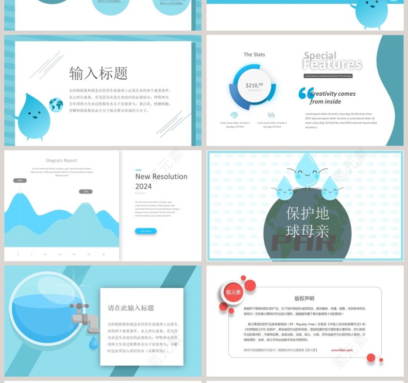 小清新风格水生态保护水资源ppt第4张
