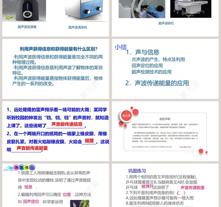 第二章声现象-第教学ppt课件第3张