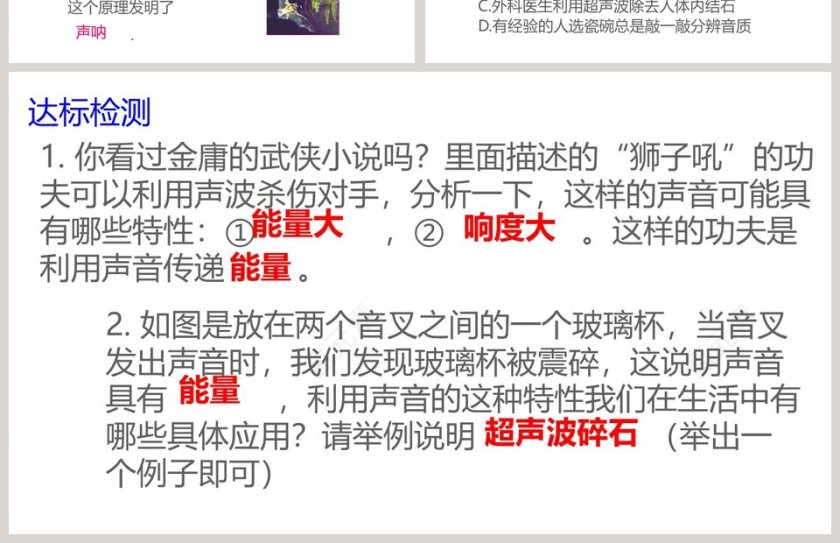 第二章声现象-第教学ppt课件第4张