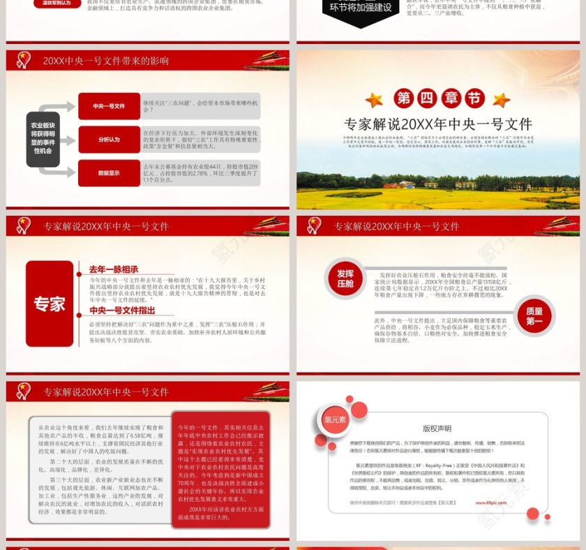 解读2019年中央一号文件PPT第4张