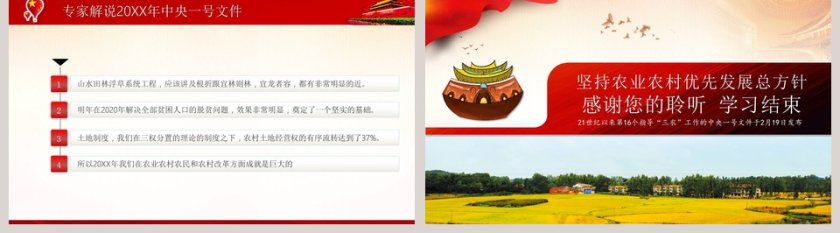 解读2019年中央一号文件PPT第5张