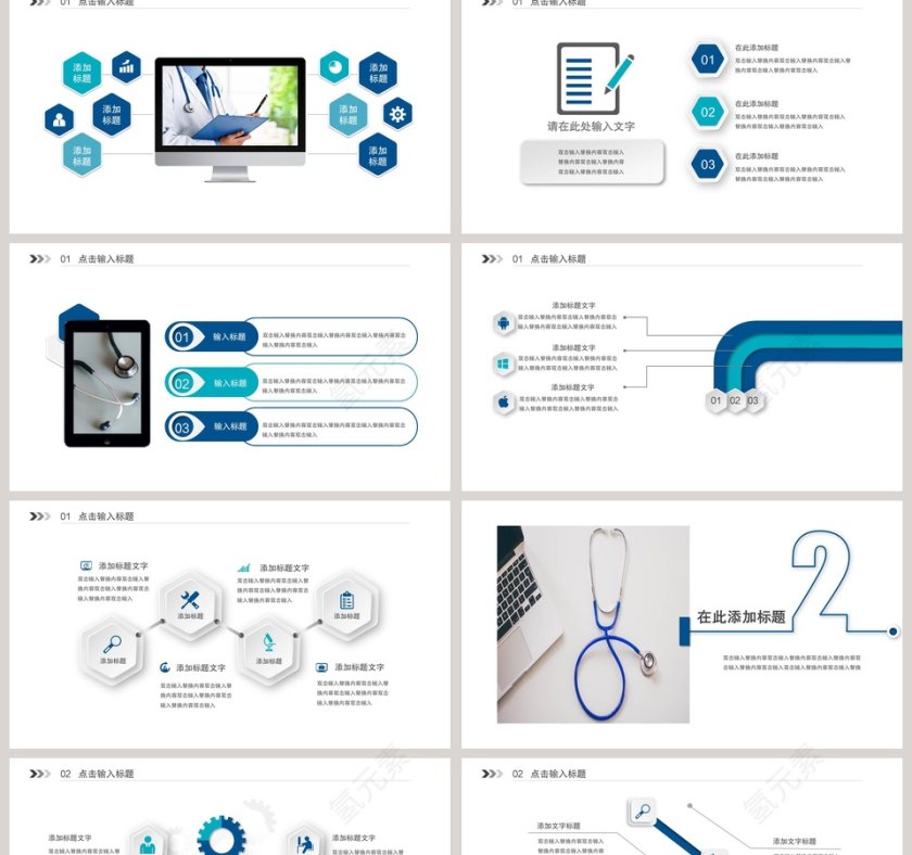 简约医院年终总结PPT第2张