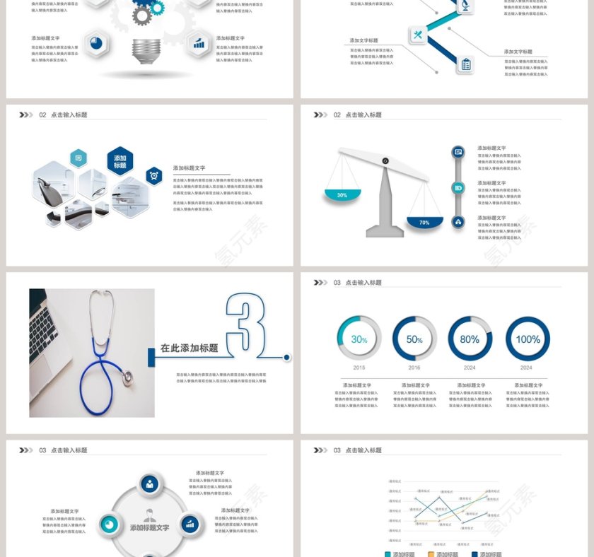 简约医院年终总结PPT第3张