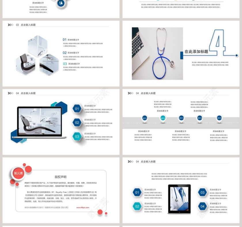简约医院年终总结PPT第4张