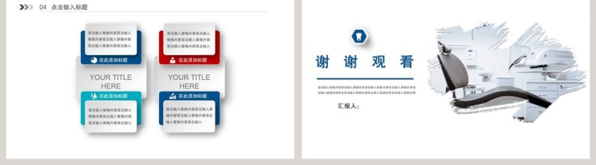 简约医院年终总结PPT第5张