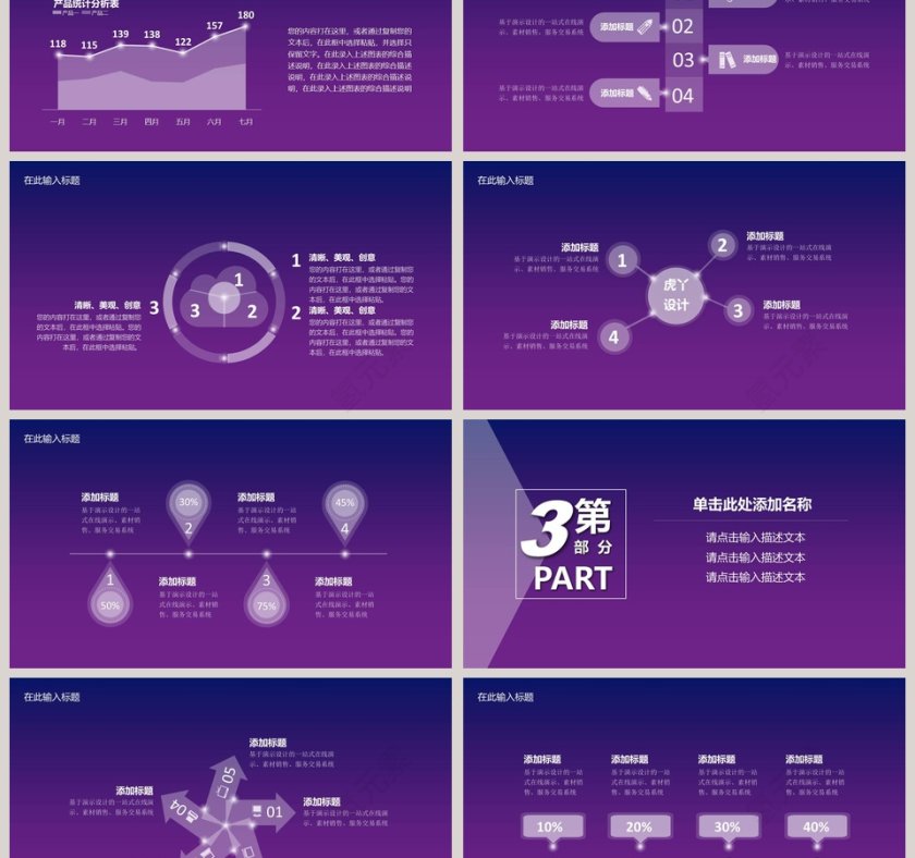 时尚大气风格企业简介动态PPT模板第3张