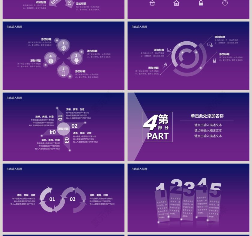 时尚大气风格企业简介动态PPT模板第4张