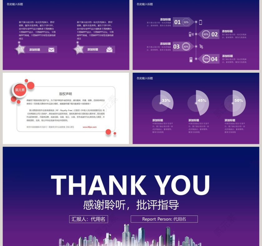 时尚大气风格企业简介动态PPT模板第5张