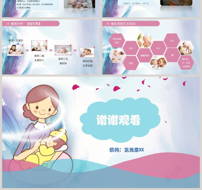 蓝色简约清新卡通高级催乳师培训课程第7张