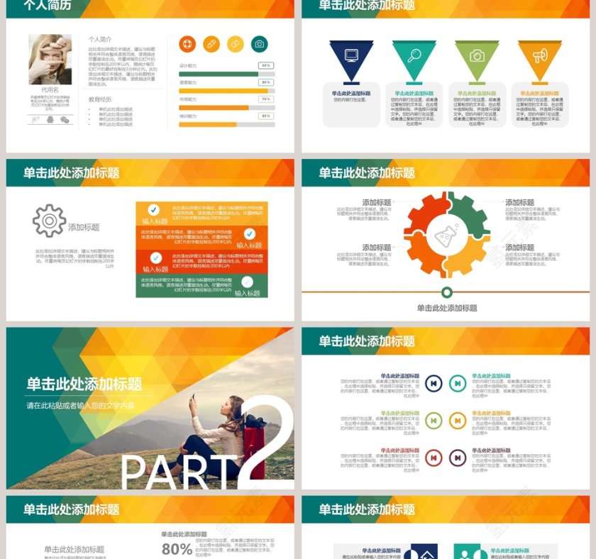 简约岗位求职竞聘模板第2张