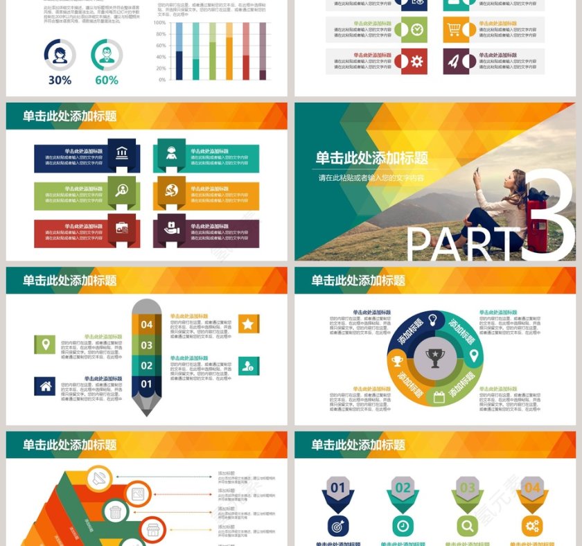 简约岗位求职竞聘模板第3张