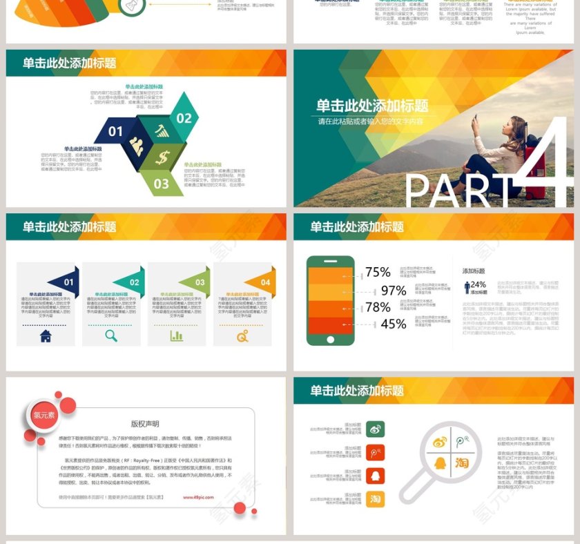 简约岗位求职竞聘模板第4张