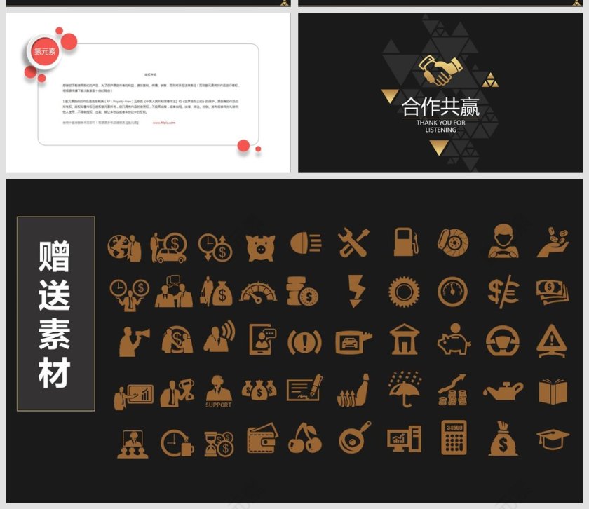 完整框架商业项目融资计划书PPT第5张