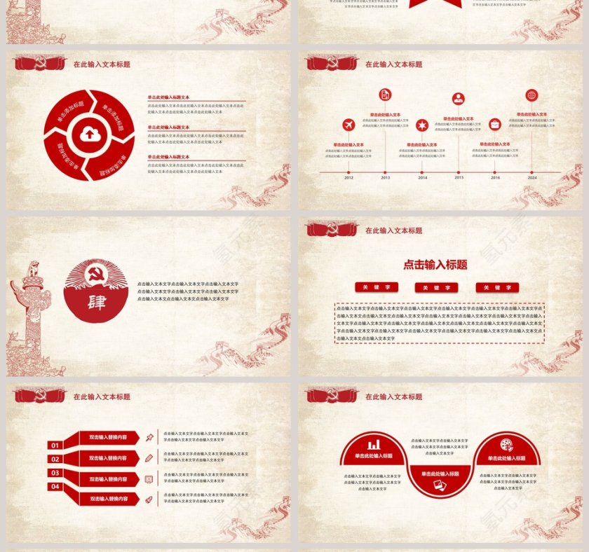 辛亥革命爱国教育课件PPT模板第4张