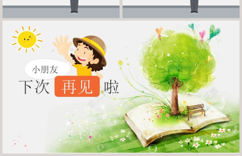 一年级语文拼音声母教学课件PPT模板第4张