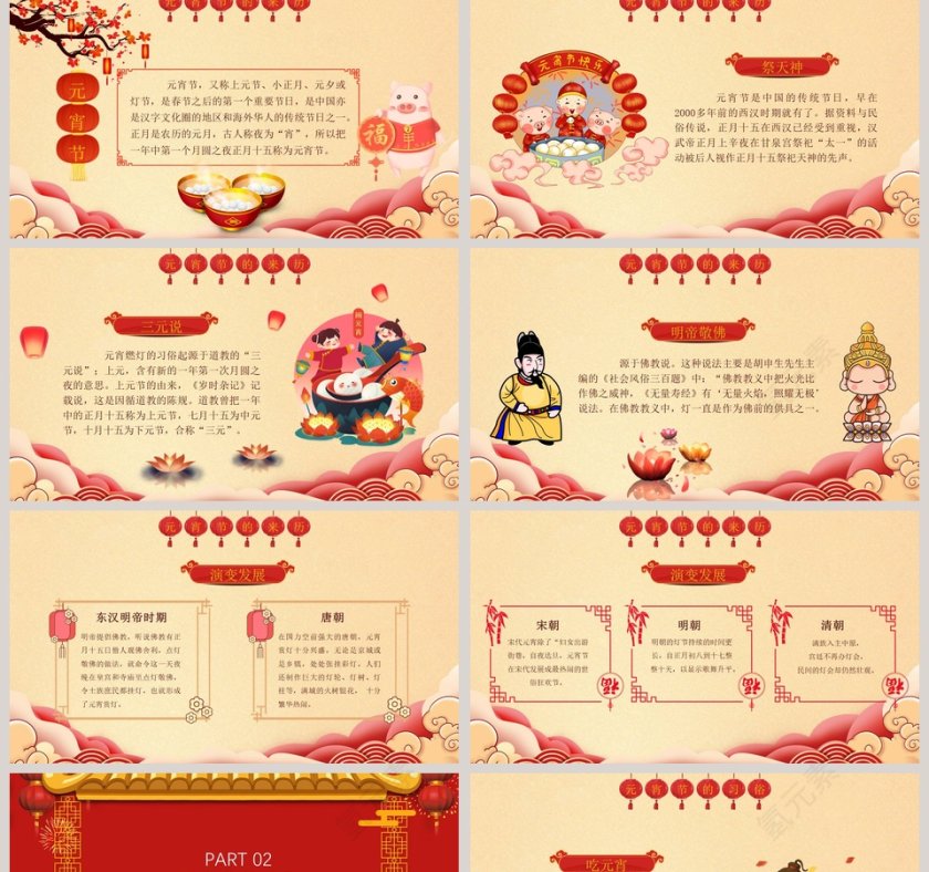 欢乐闹元宵活动策划PPT模板第2张