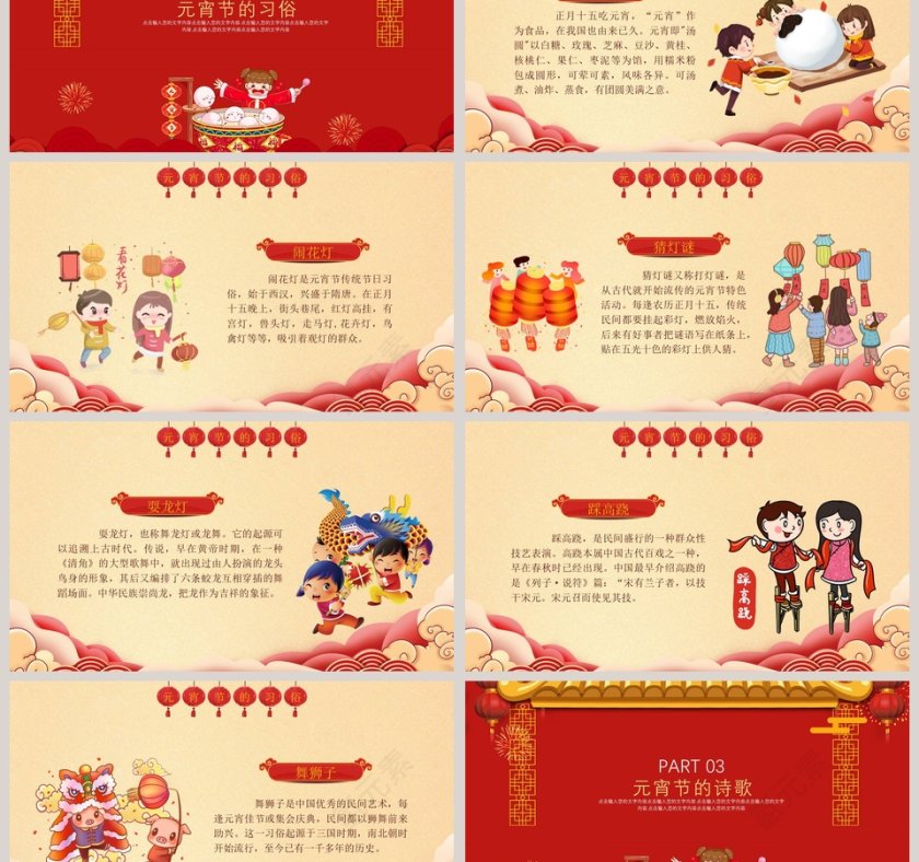 欢乐闹元宵活动策划PPT模板第3张
