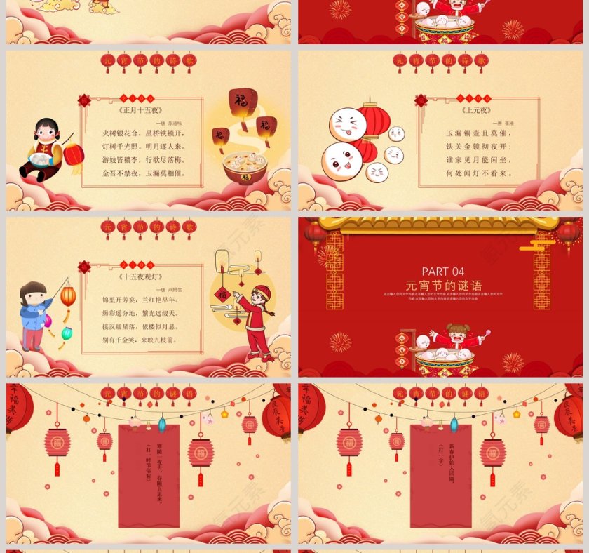 欢乐闹元宵活动策划PPT模板第4张