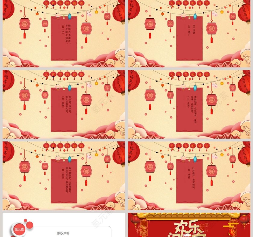 欢乐闹元宵活动策划PPT模板第5张