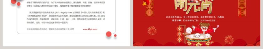 欢乐闹元宵活动策划PPT模板第6张