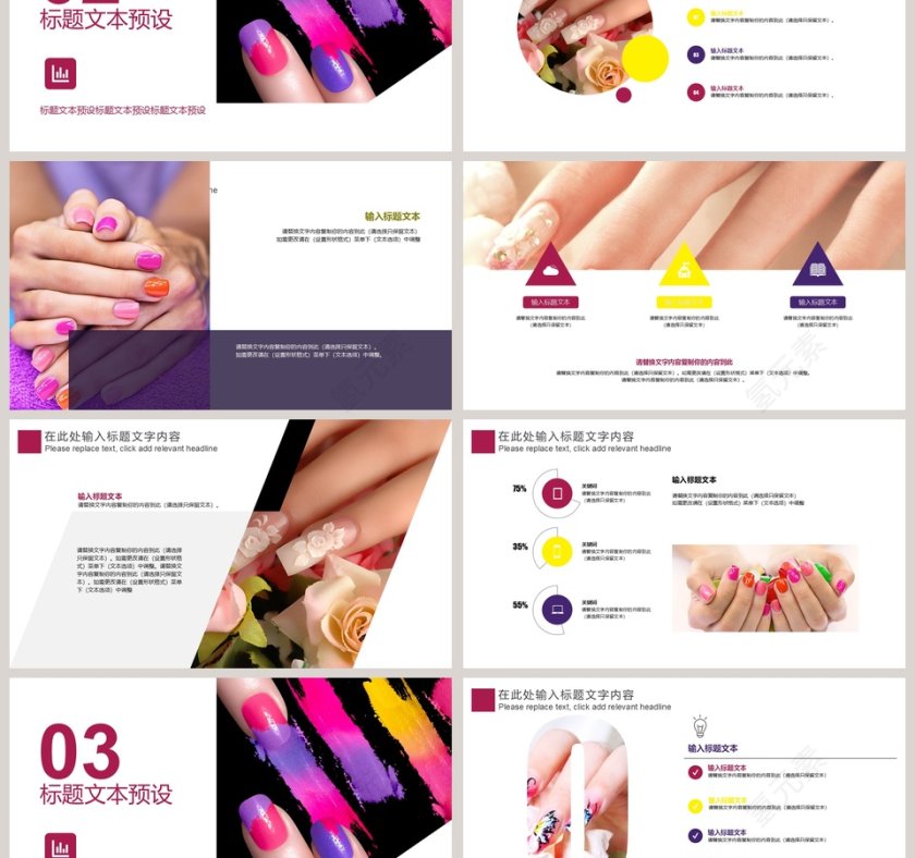时尚女性美甲PPT模板美容产品介绍ppt第3张