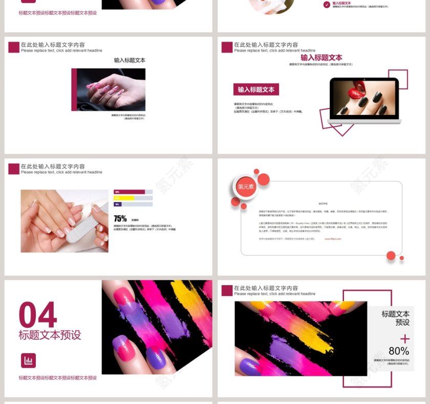 时尚女性美甲PPT模板美容产品介绍ppt第4张