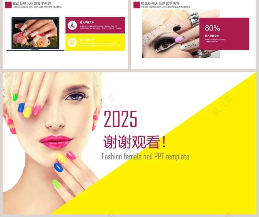 时尚女性美甲PPT模板美容产品介绍ppt第5张