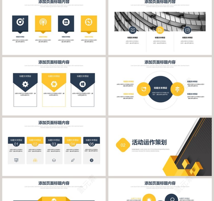 简约商务活动策划方案PPT模板第2张