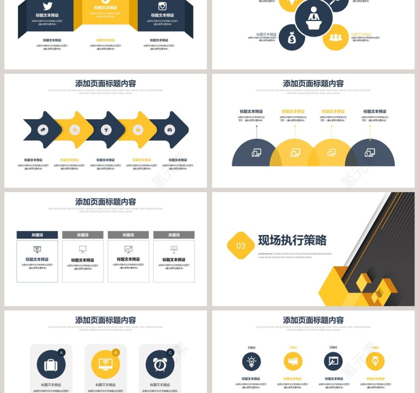 简约商务活动策划方案PPT模板第3张