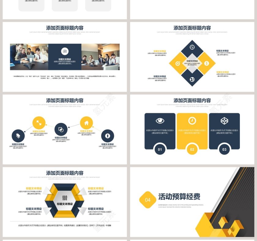 简约商务活动策划方案PPT模板第4张