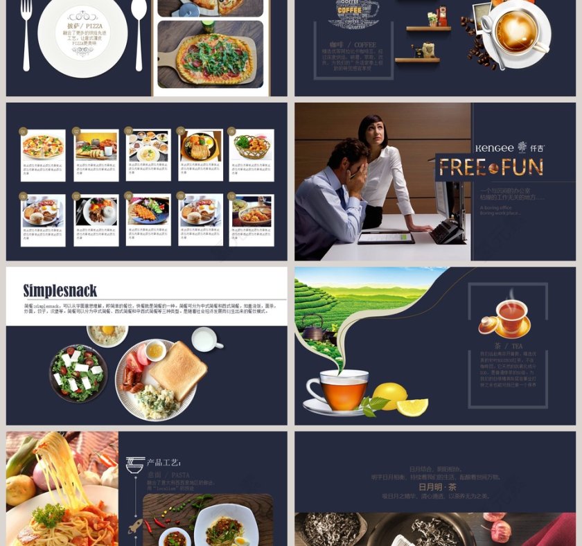 餐饮美食ppt第3张