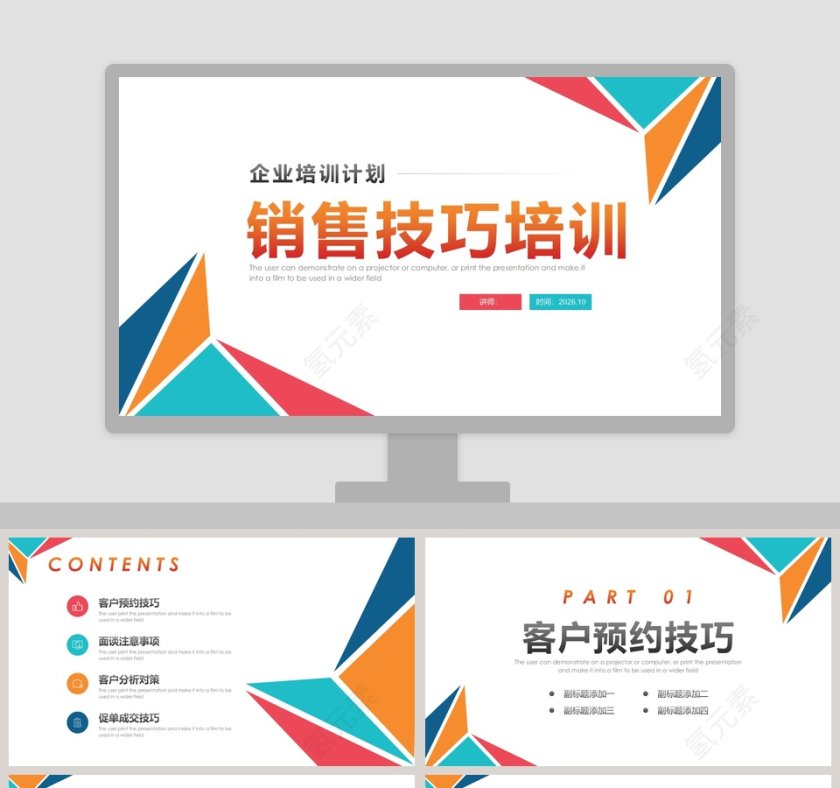 白色简约清新销售技巧培训课件员工入职培训ppt第1张