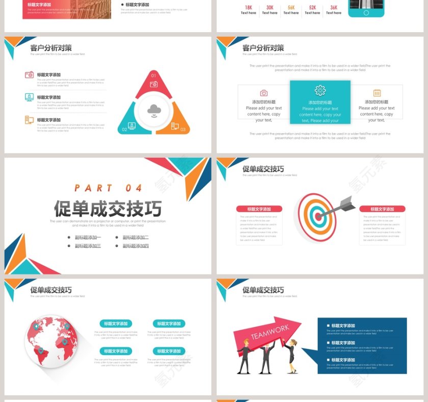 白色简约清新销售技巧培训课件员工入职培训ppt第4张