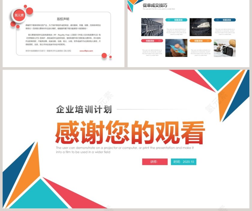 白色简约清新销售技巧培训课件员工入职培训ppt第5张