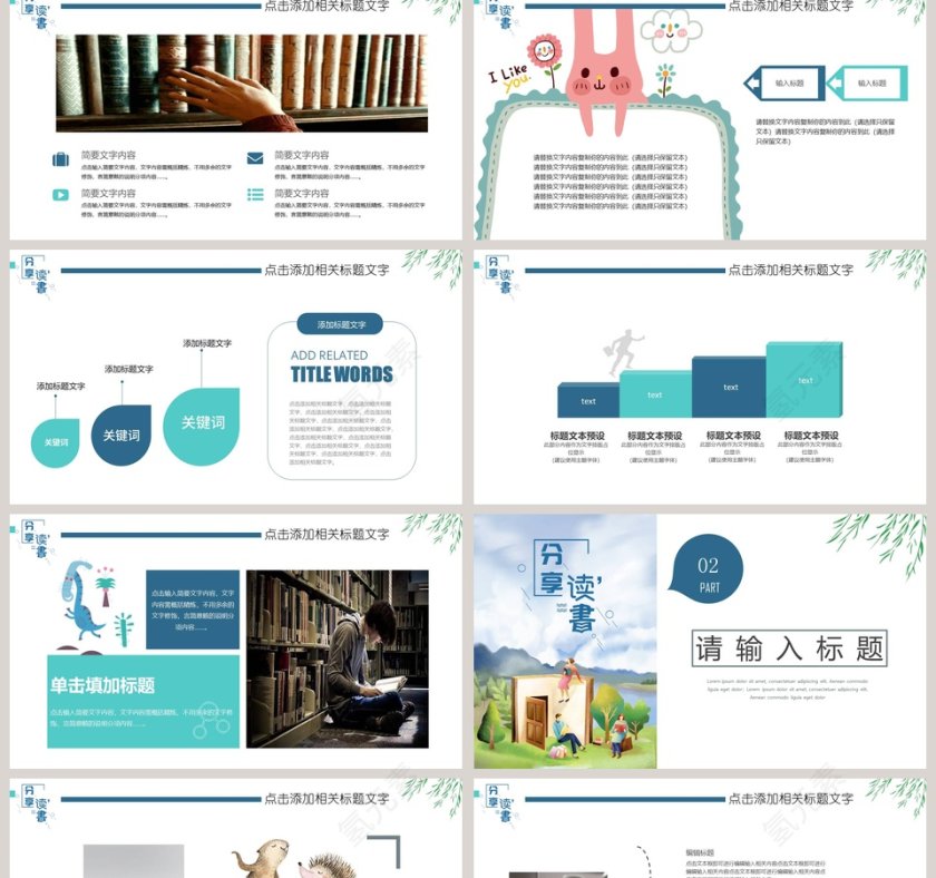 清新简约分享读书PPT第2张
