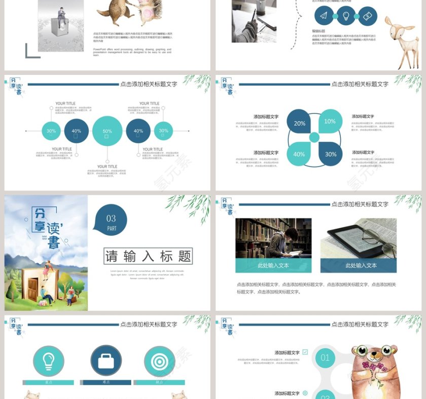 清新简约分享读书PPT第3张