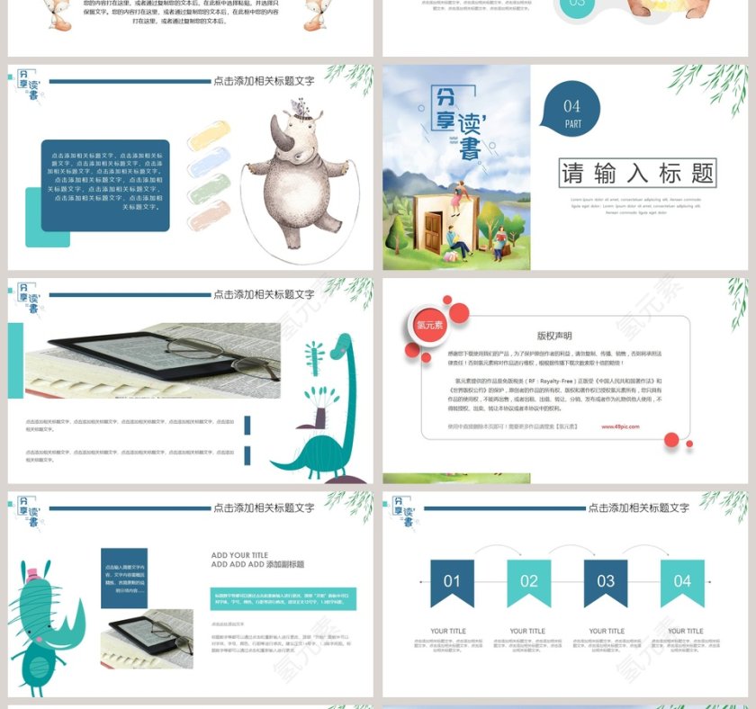 清新简约分享读书PPT第4张