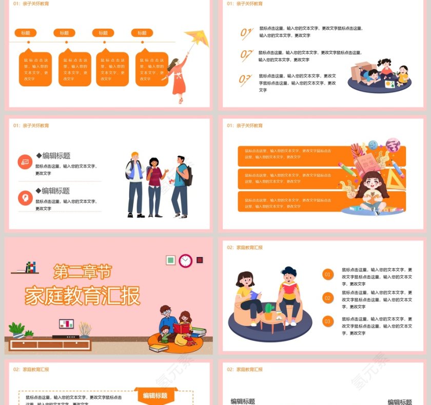 卡通亲子家庭教育宣传汇报PPT模板第2张