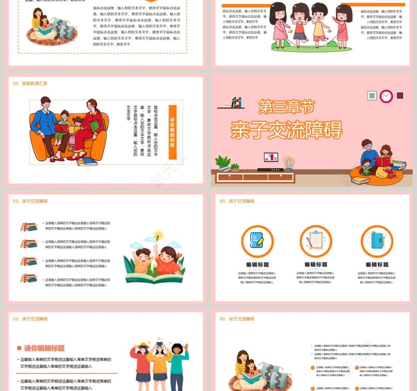 卡通亲子家庭教育宣传汇报PPT模板第3张