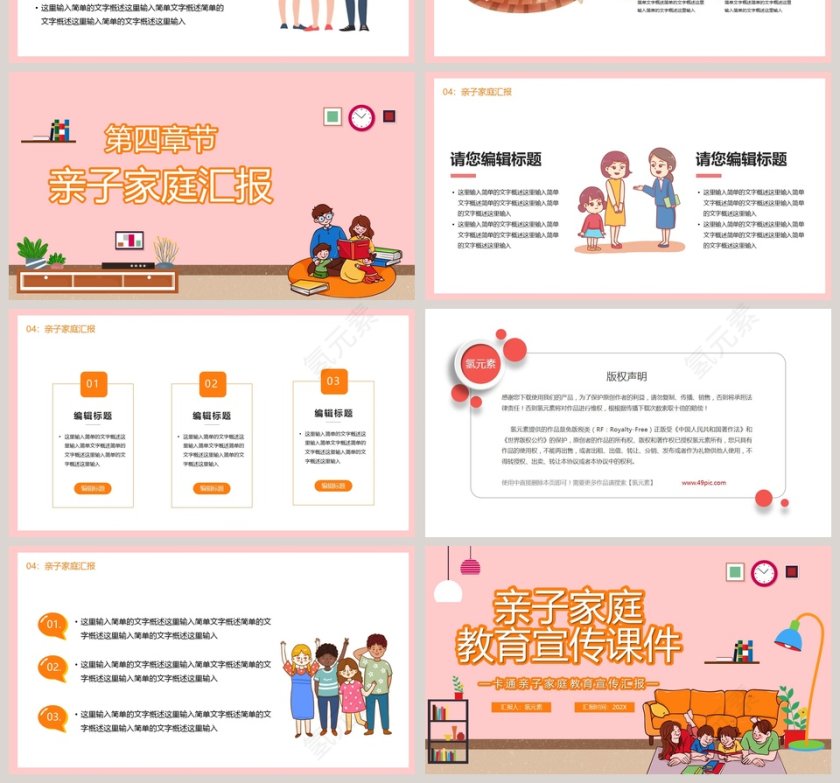 卡通亲子家庭教育宣传汇报PPT模板第4张