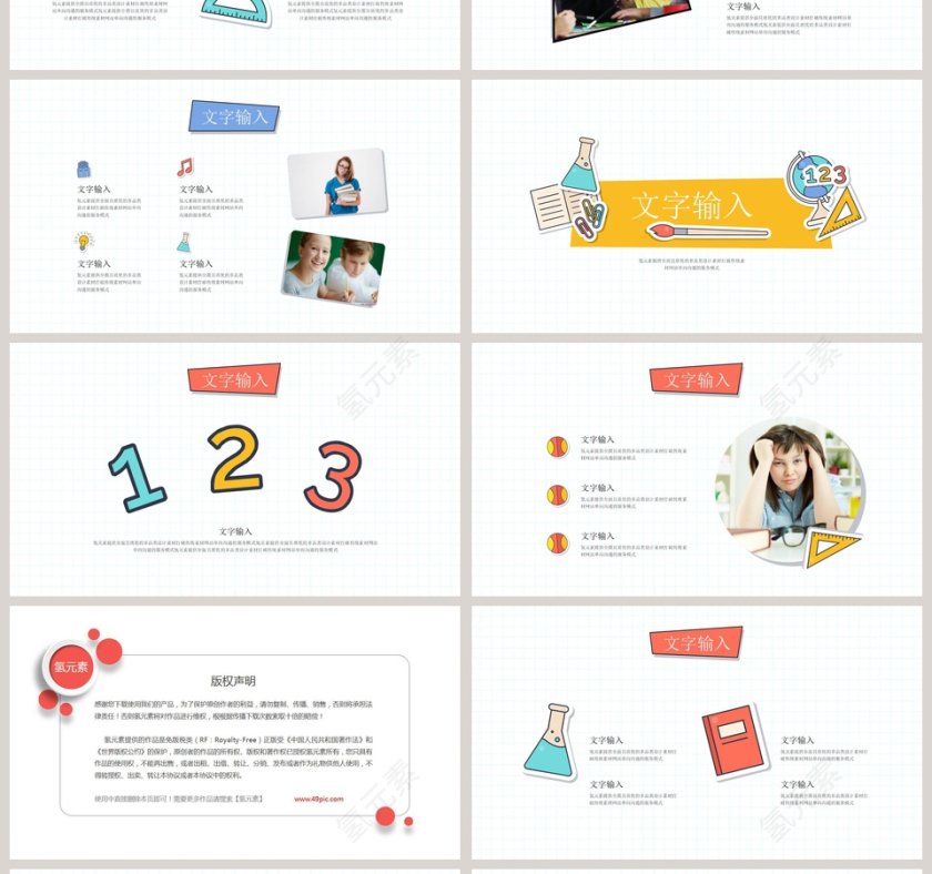 可爱卡通儿童教育PPT模板第4张