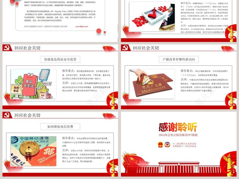 聚焦两会关注民生两会精神完全解读PPT模板第6张