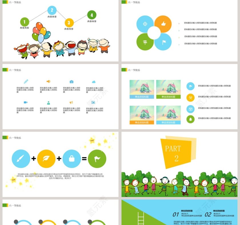 儿童节快乐家长会PPT第2张