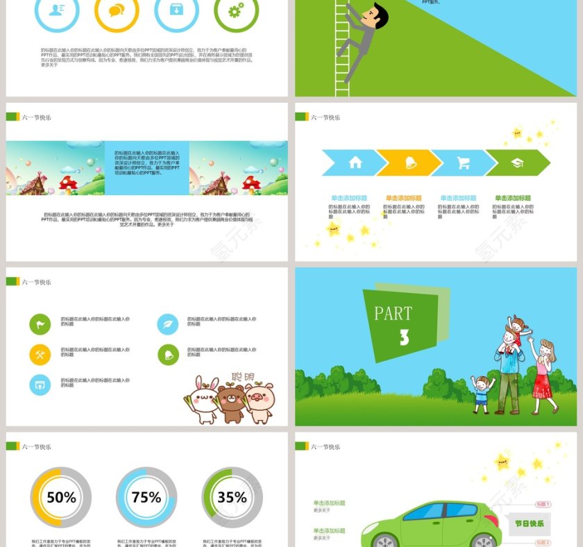 儿童节快乐家长会PPT第3张