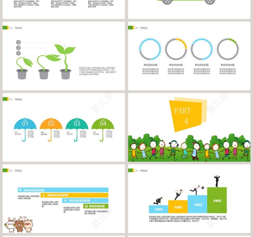 儿童节快乐家长会PPT第4张