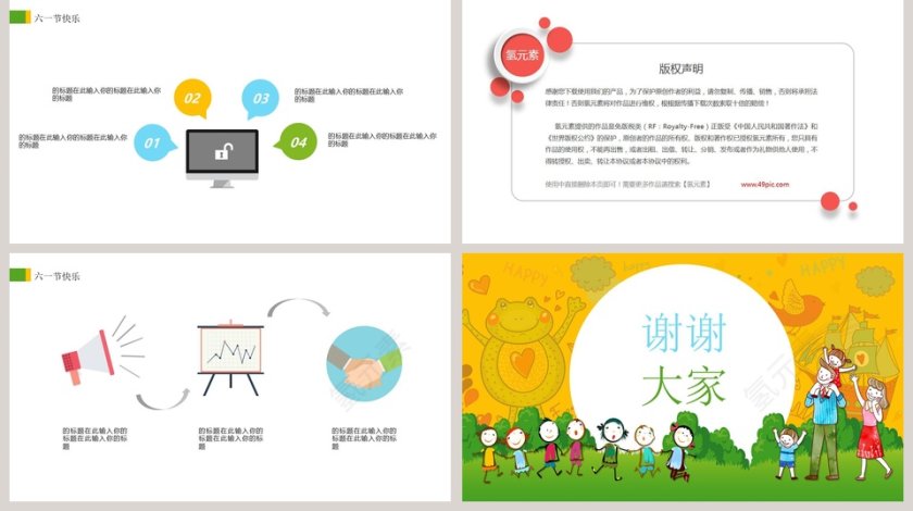 儿童节快乐家长会PPT第5张